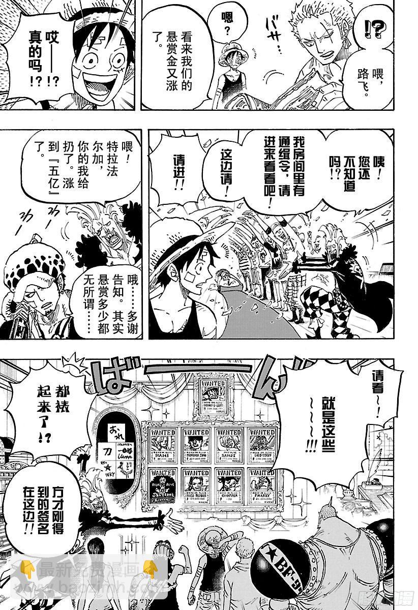 🍹航海王 第801话 开幕宣言 第15页