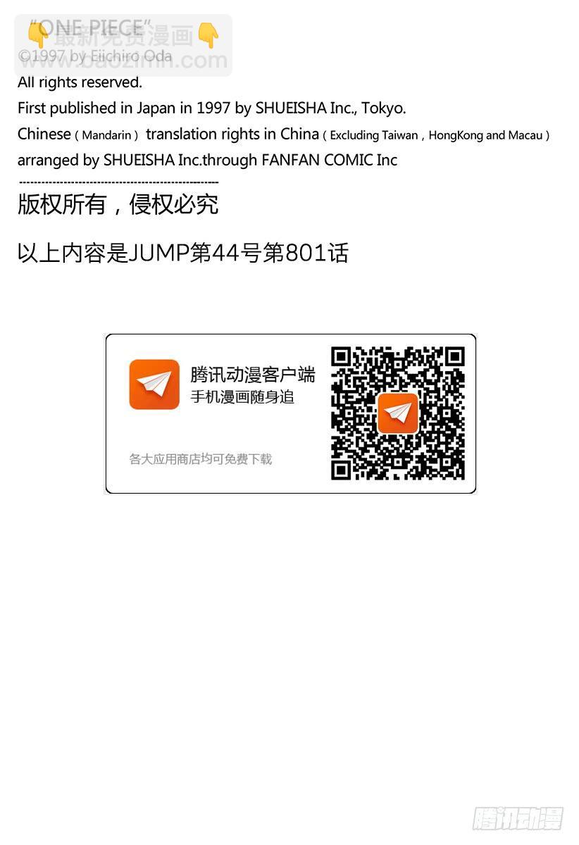 🍹航海王 第801话 开幕宣言 第18页