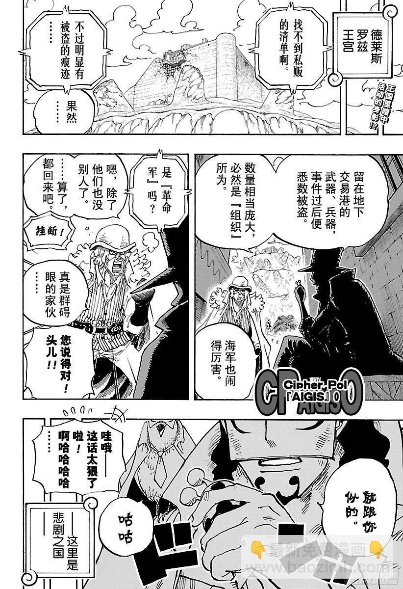 🍹航海王 第801话 开幕宣言 第2页