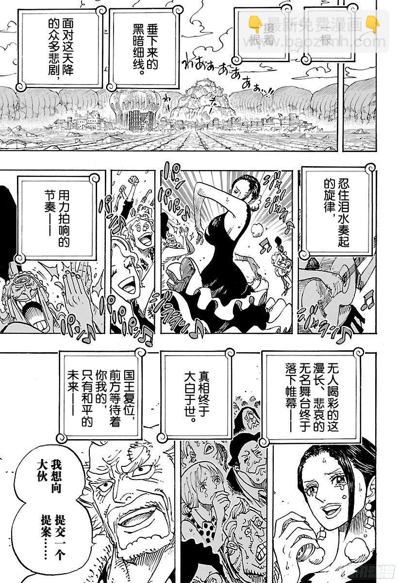 🍹航海王 第801话 开幕宣言 第3页