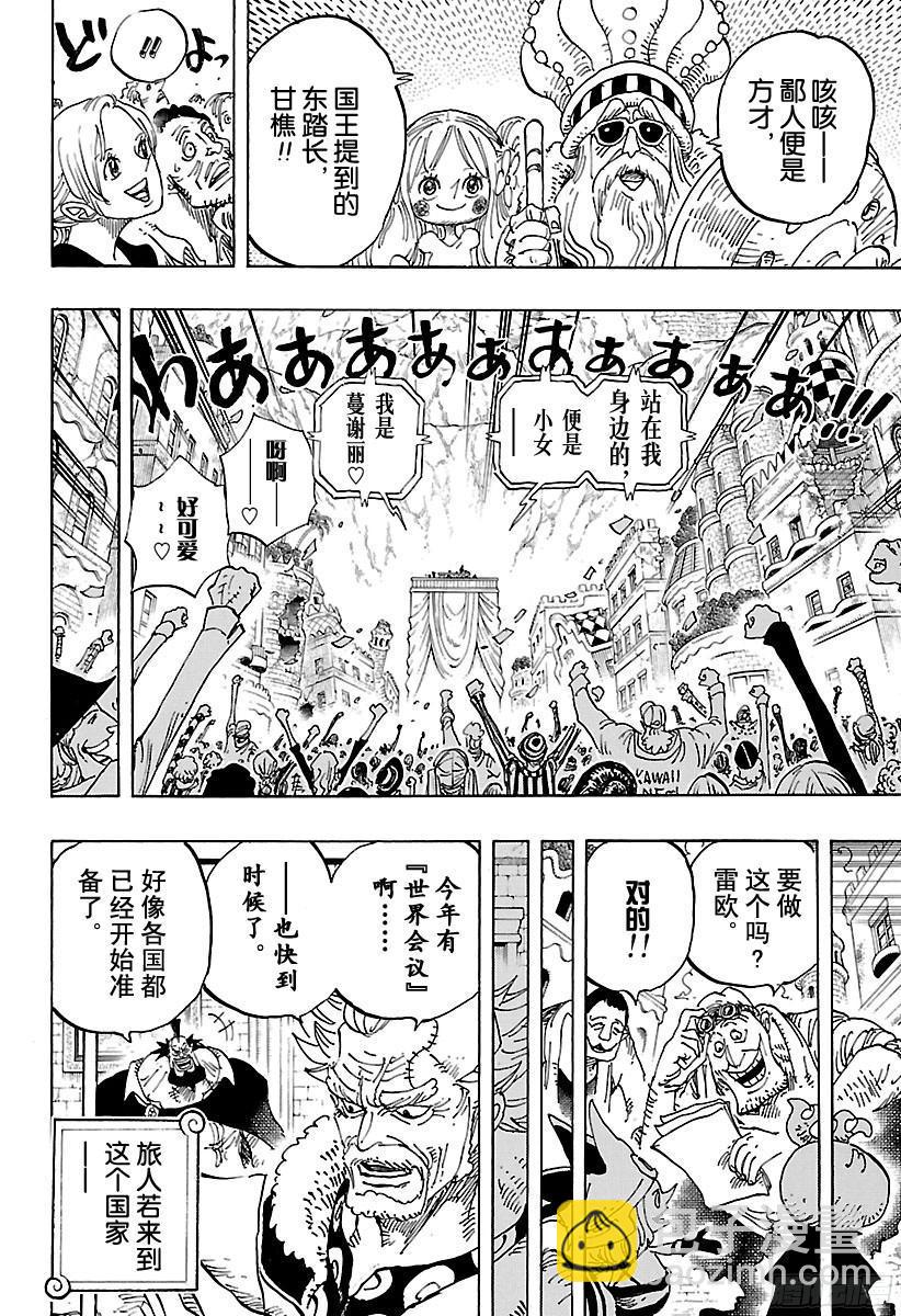 🍹航海王 第801话 开幕宣言 第4页