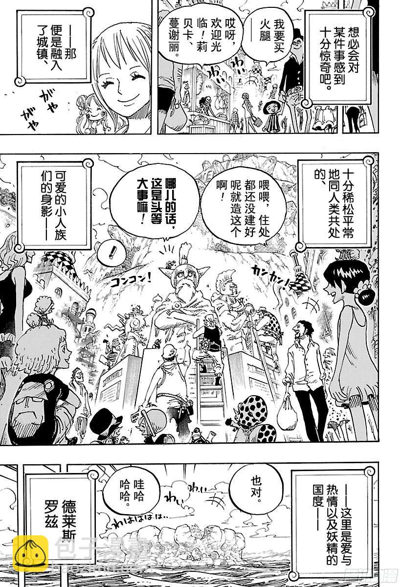 🍹航海王 第801话 开幕宣言 第5页
