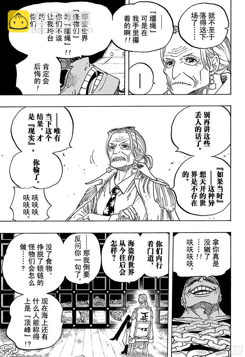 🍹航海王 第801话 开幕宣言 第7页