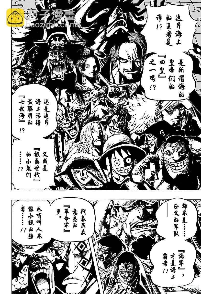 🍹航海王 第801话 开幕宣言 第8页