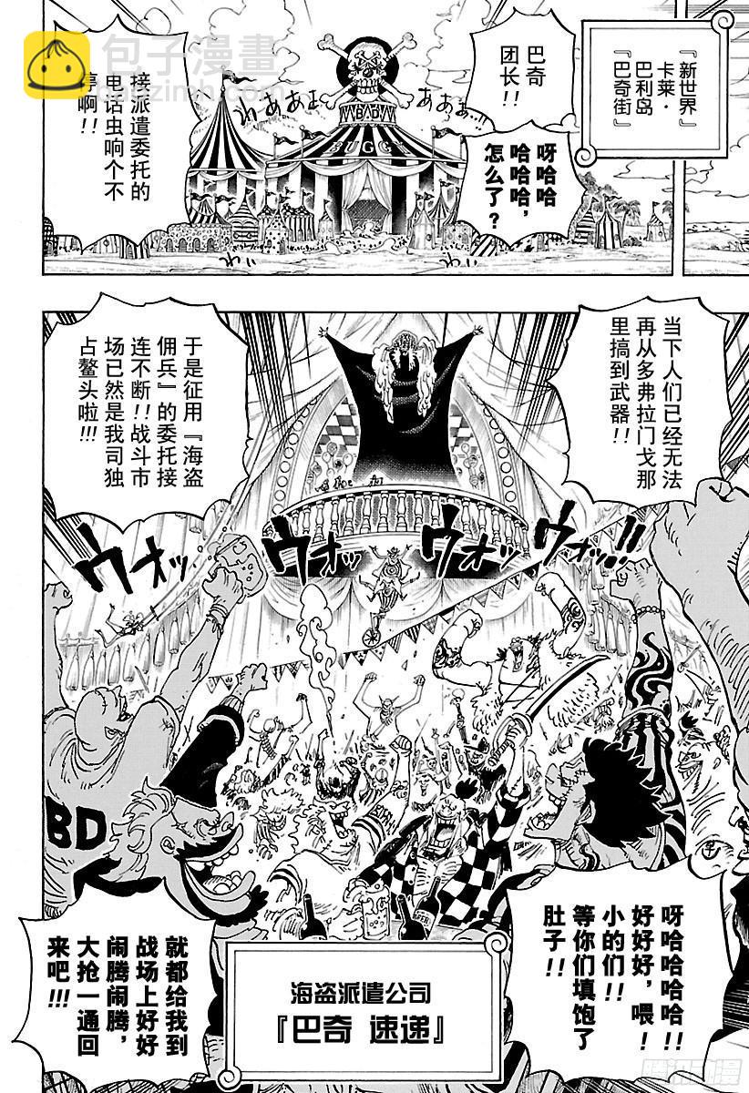 🍹航海王 第803话 登象 第10页