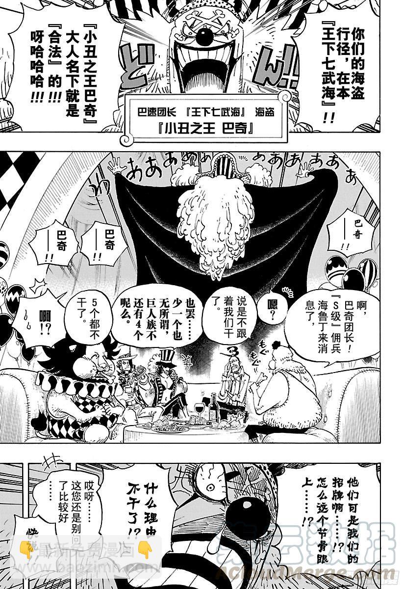 🍹航海王 第803话 登象 第11页