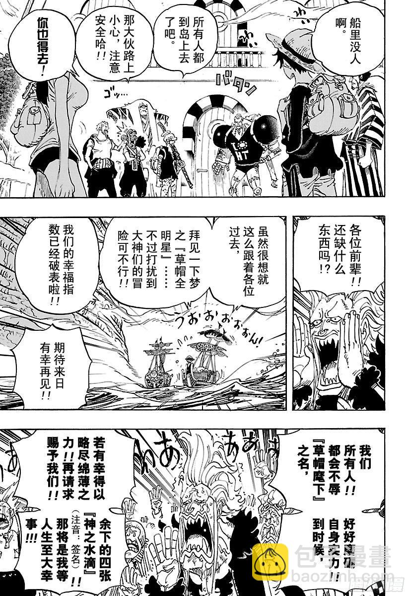 🍹航海王 第803话 登象 第3页