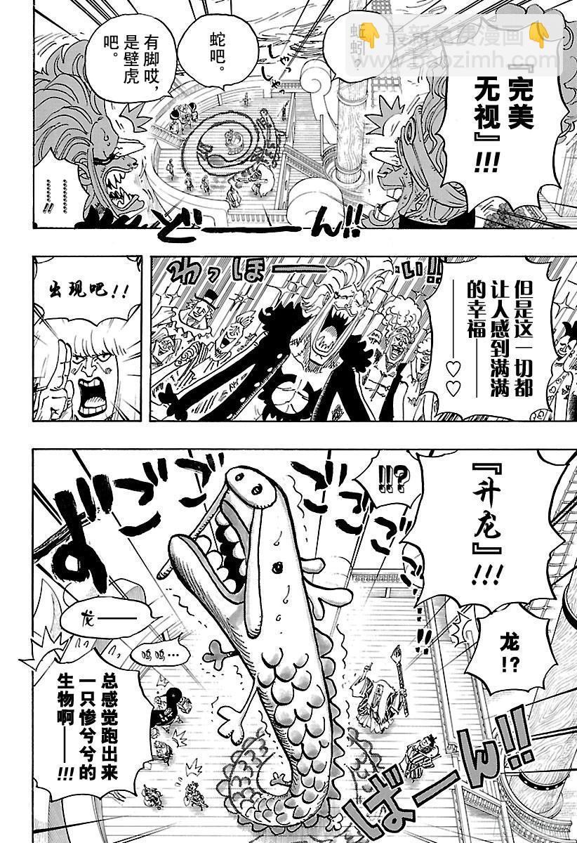 🍹航海王 第803话 登象 第4页