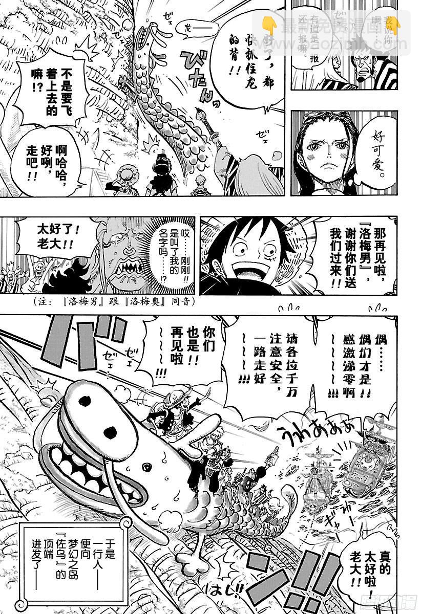 🍹航海王 第803话 登象 第5页