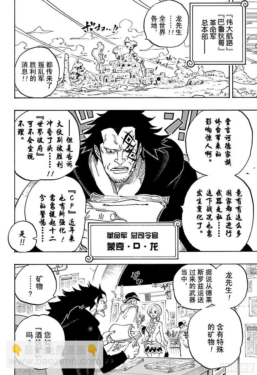 🍹航海王 第803话 登象 第6页