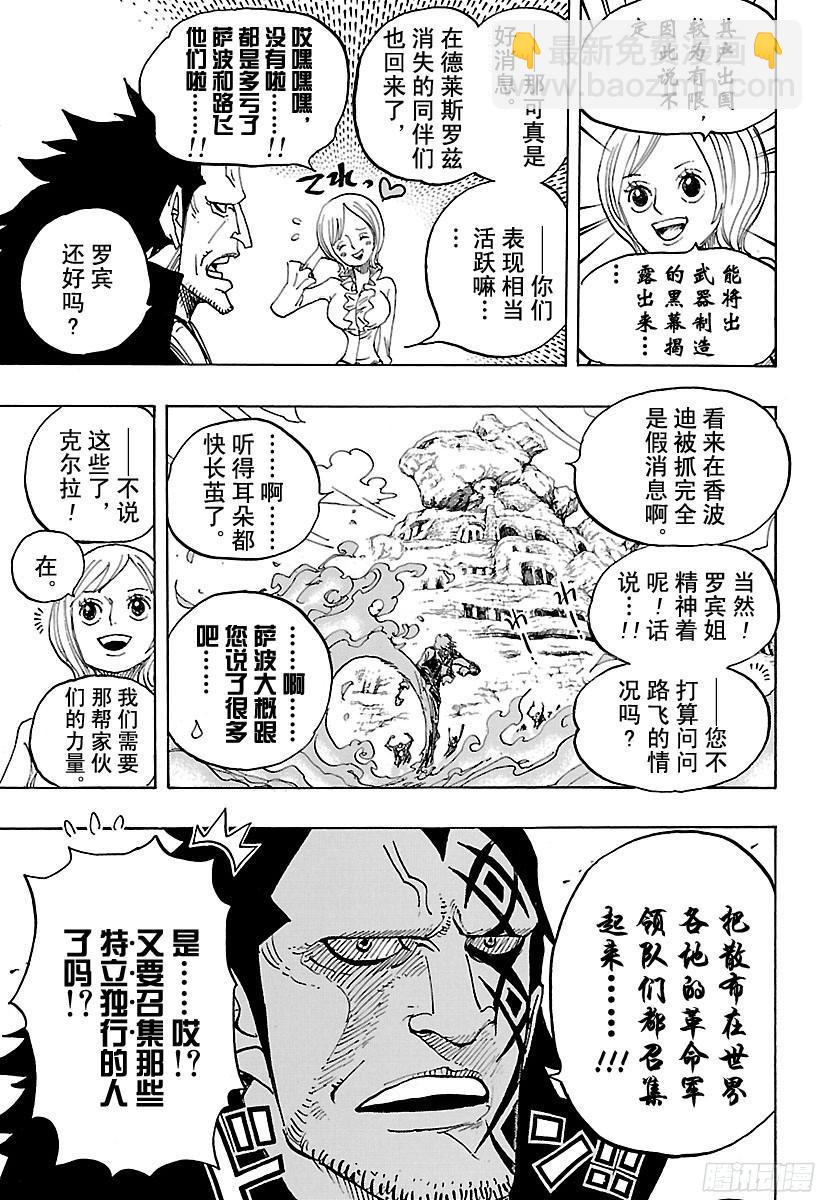 🍹航海王 第803话 登象 第7页