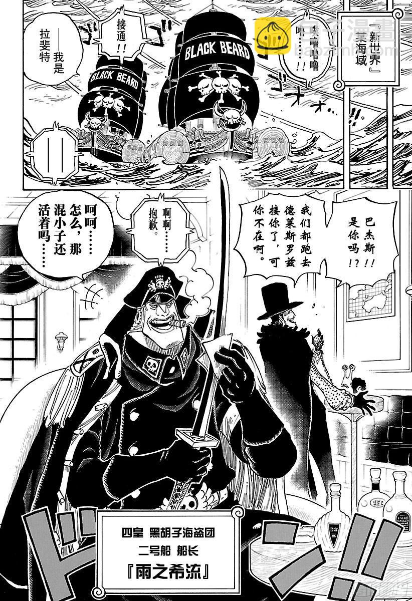 🍹航海王 第803话 登象 第8页
