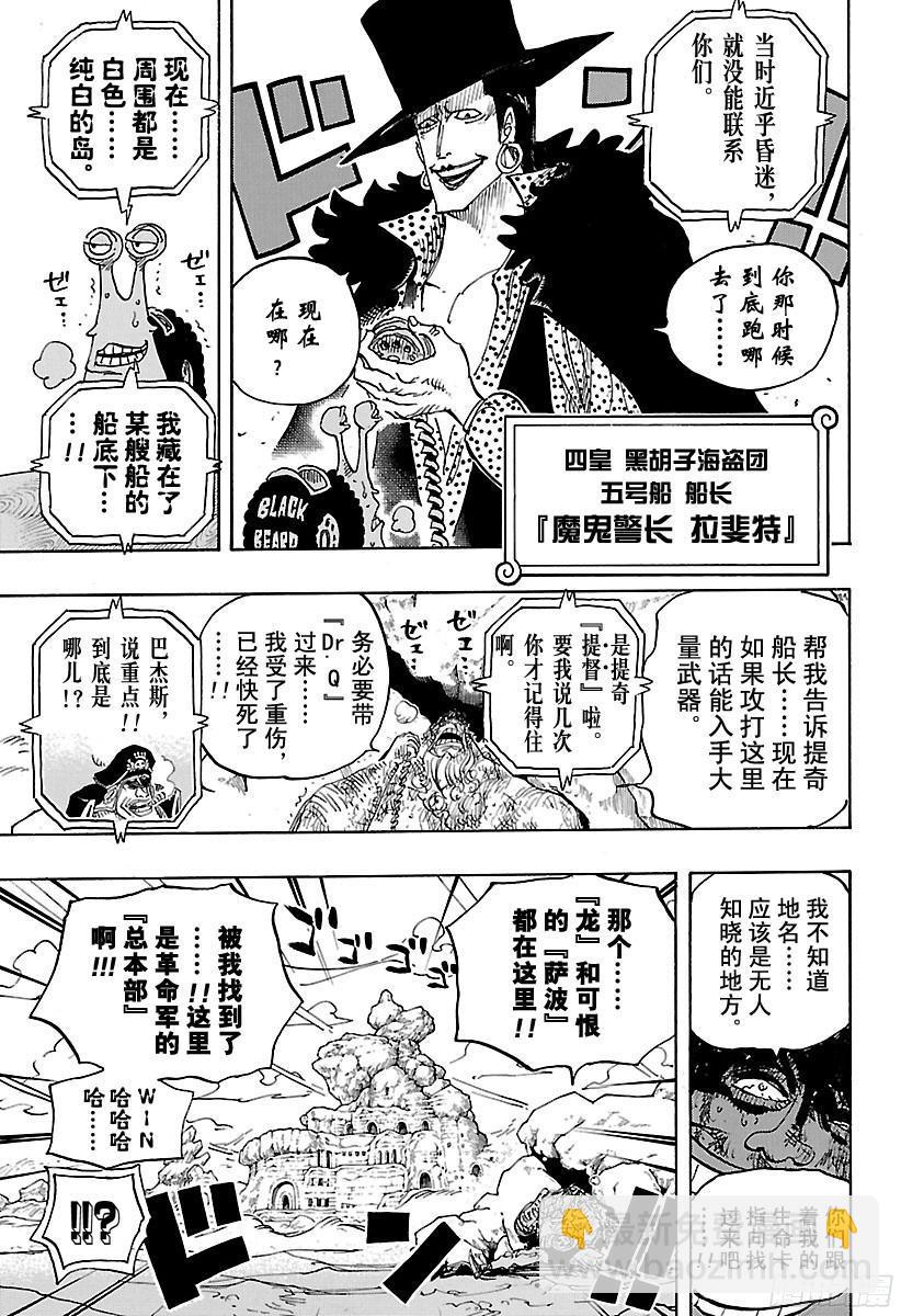 🍹航海王 第803话 登象 第9页