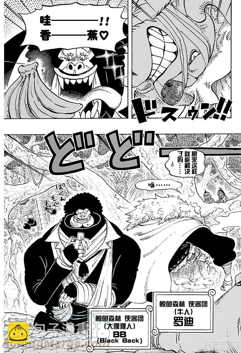 🍹航海王 第805话 水貂族 第11页