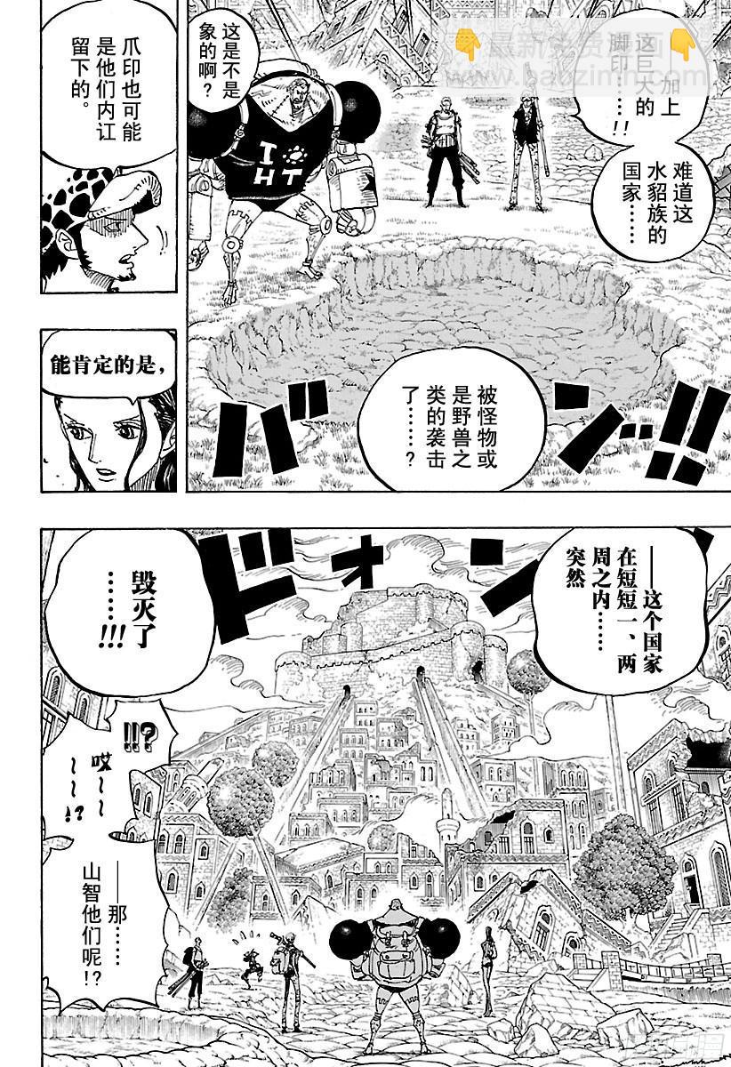 🍹航海王 第805话 水貂族 第16页
