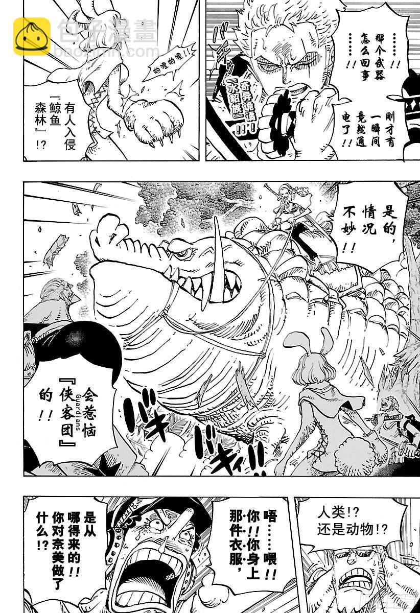 🍹航海王 第805话 水貂族 第2页