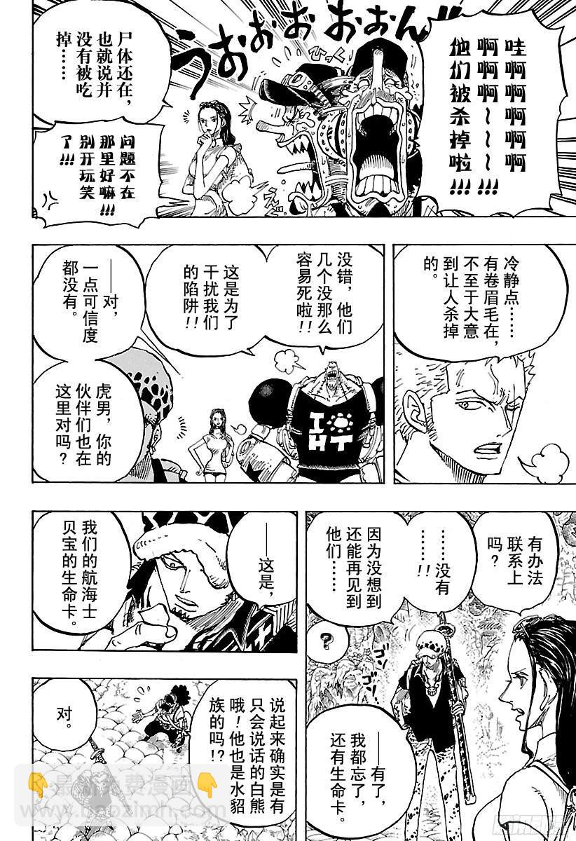 🍹航海王 第805话 水貂族 第6页