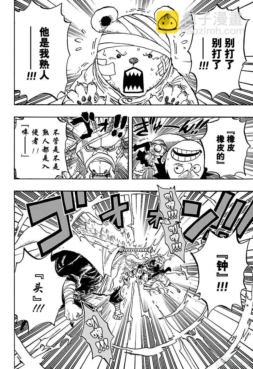 🍹航海王 第805话 水貂族 第8页