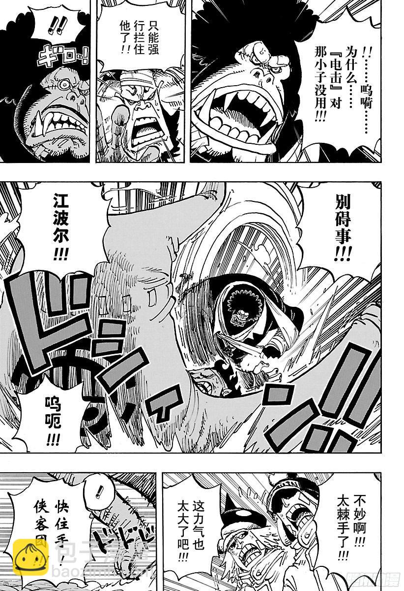 🍹航海王 第805话 水貂族 第9页