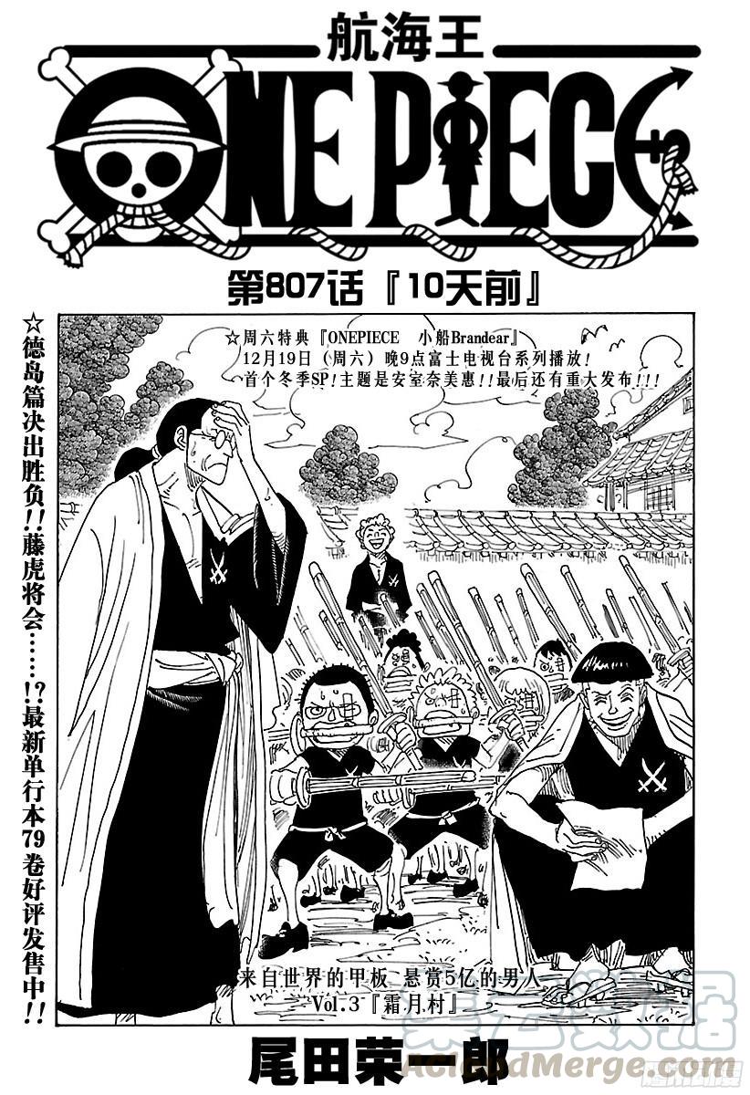 🍹航海王 第807话 10天前 第1页