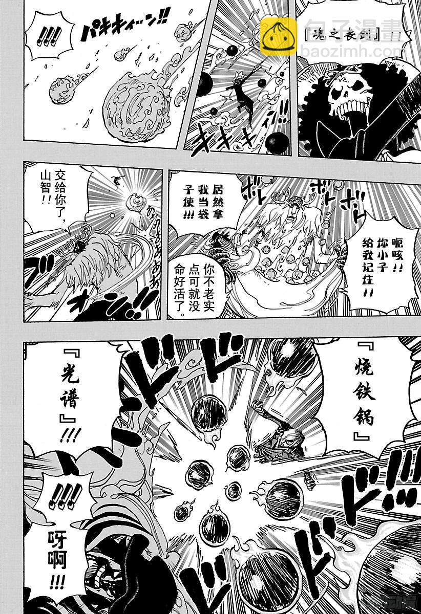 🍹航海王 第807话 10天前 第10页