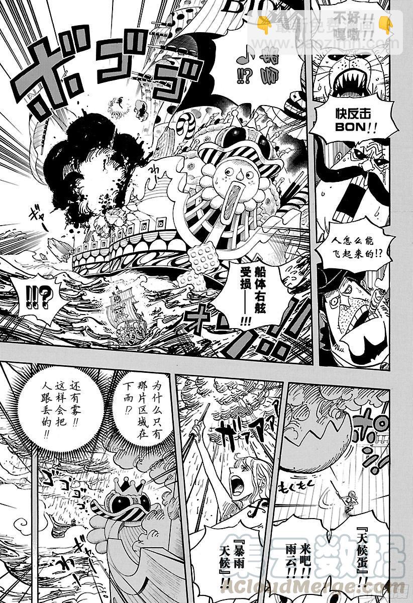 🍹航海王 第807话 10天前 第11页