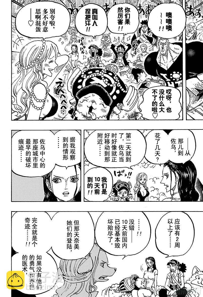 🍹航海王 第807话 10天前 第12页