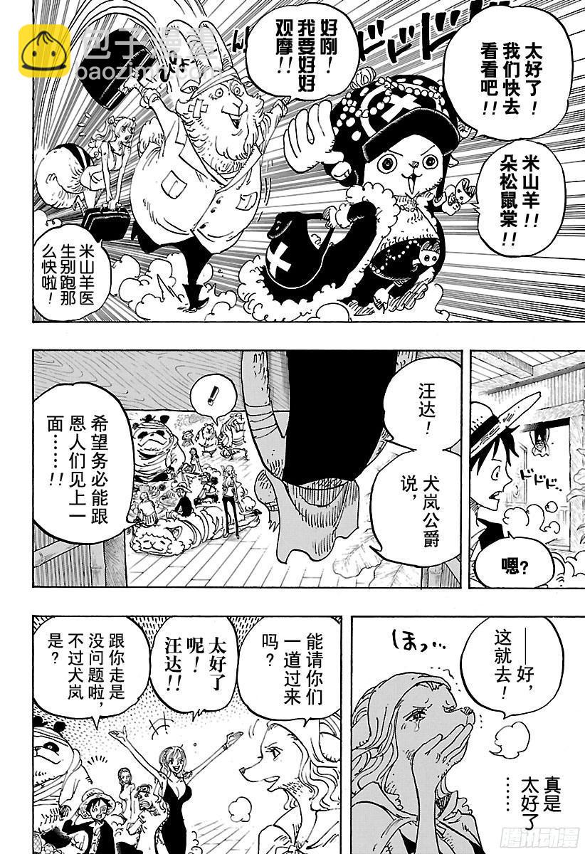 🍹航海王 第807话 10天前 第14页