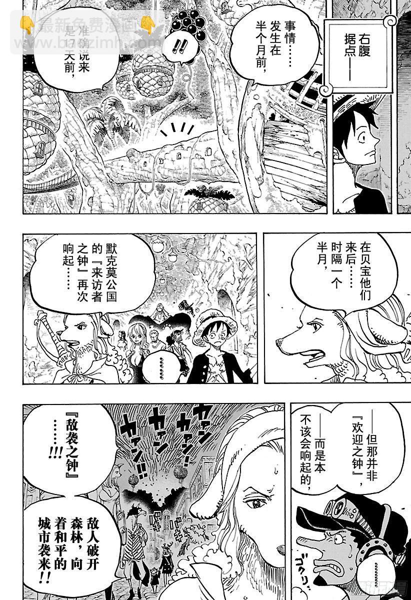 🍹航海王 第807话 10天前 第16页