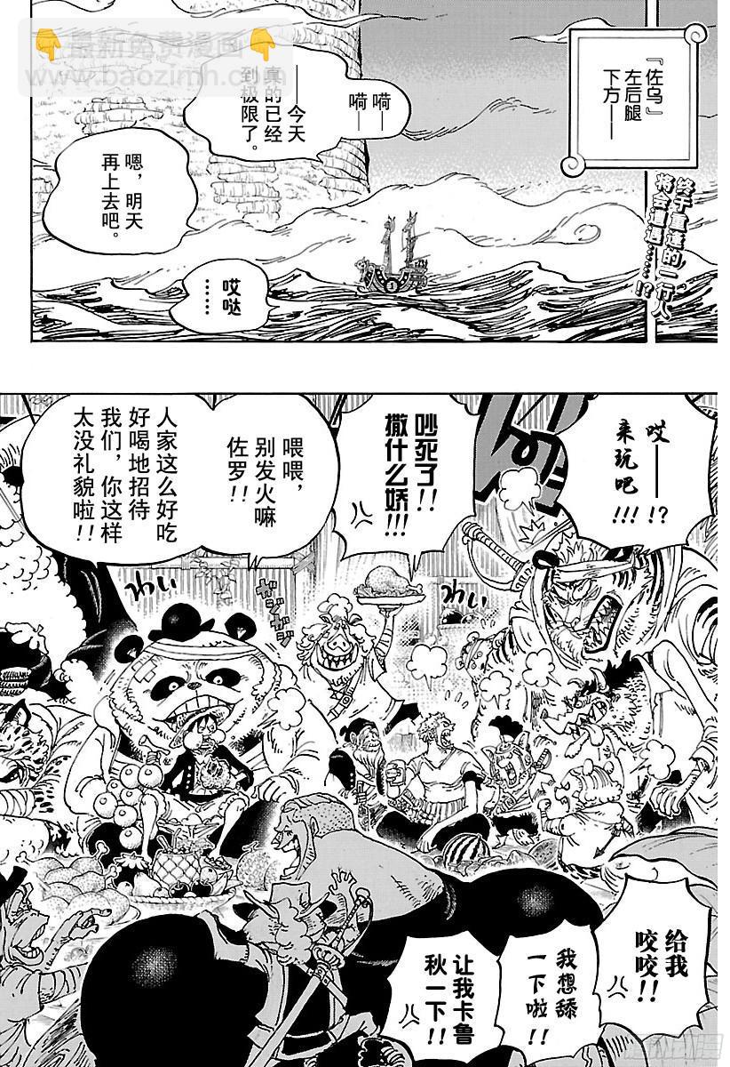 🍹航海王 第807话 10天前 第2页
