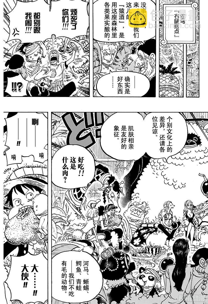 🍹航海王 第807话 10天前 第3页
