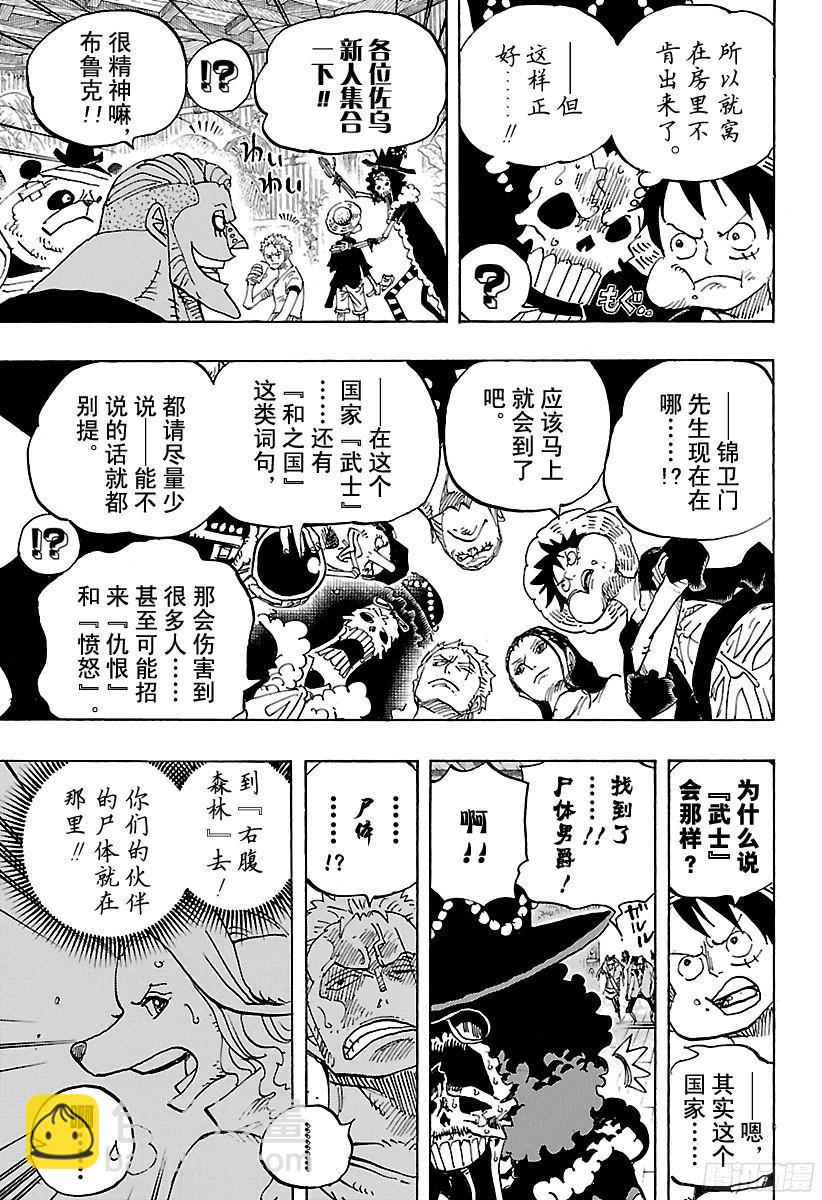 🍹航海王 第807话 10天前 第5页