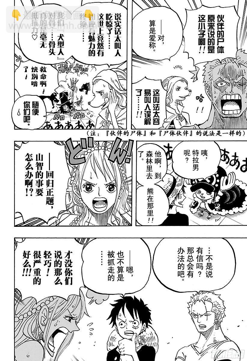 🍹航海王 第807话 10天前 第6页