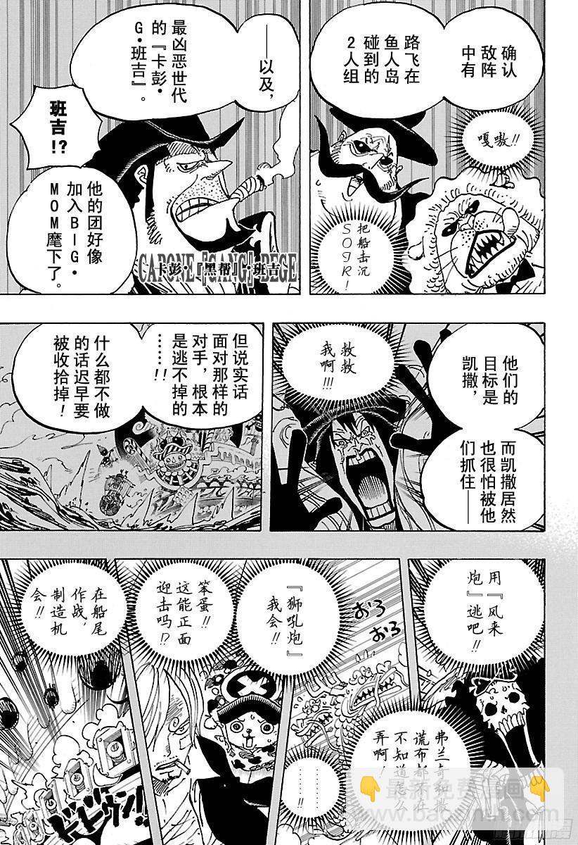 🍹航海王 第807话 10天前 第9页