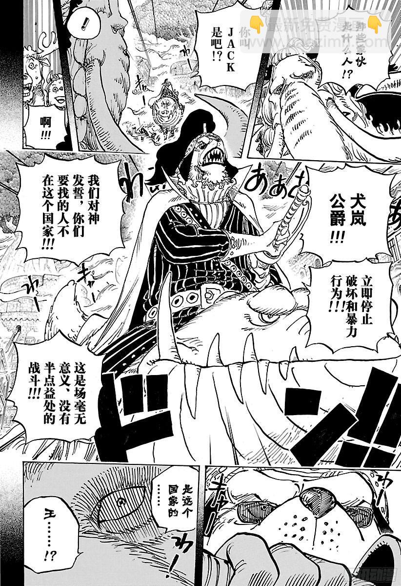 🍹航海王 第809话 猫蝮蛇老大 第10页