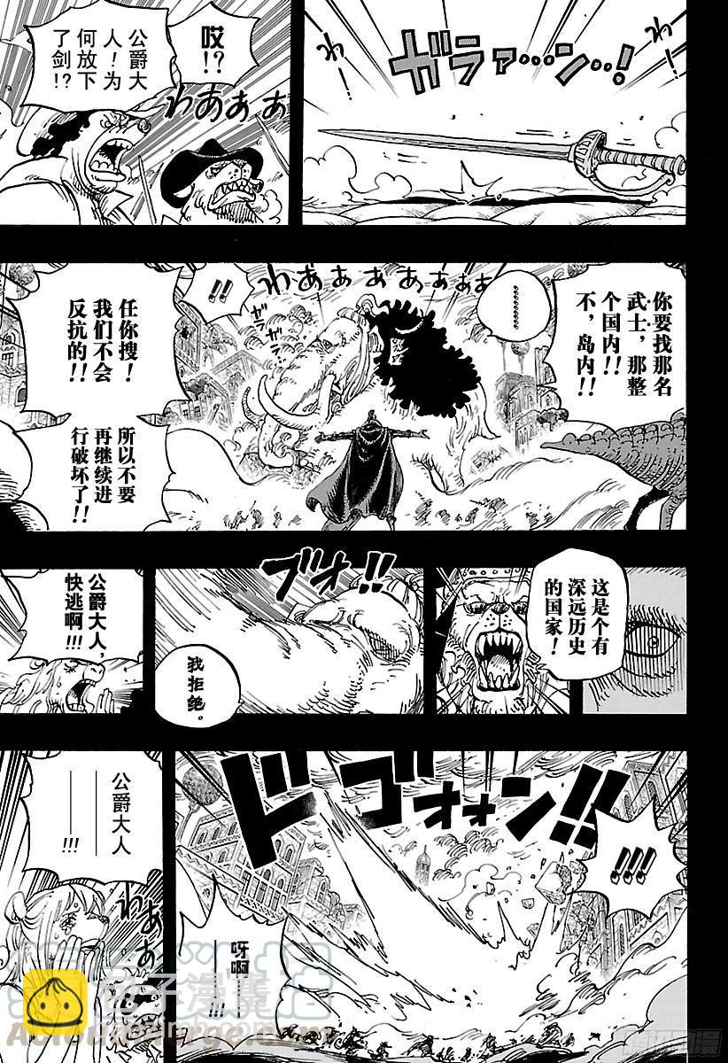 🍹航海王 第809话 猫蝮蛇老大 第11页
