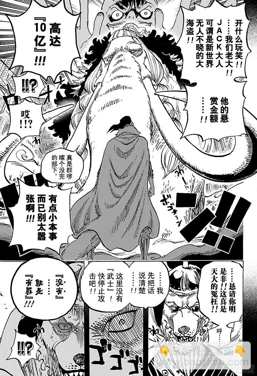 🍹航海王 第809话 猫蝮蛇老大 第13页