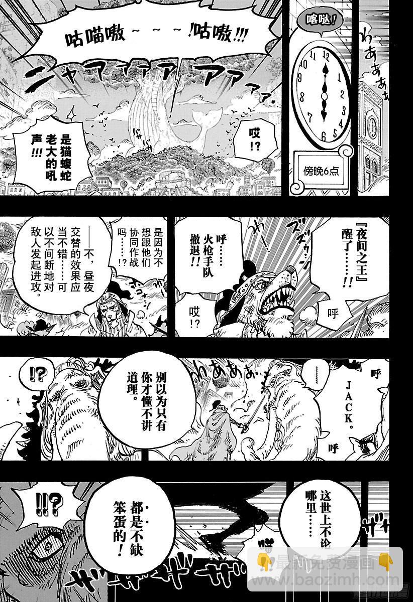 🍹航海王 第809话 猫蝮蛇老大 第15页