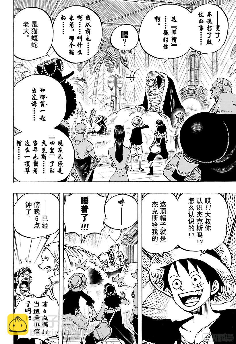 🍹航海王 第809话 猫蝮蛇老大 第4页