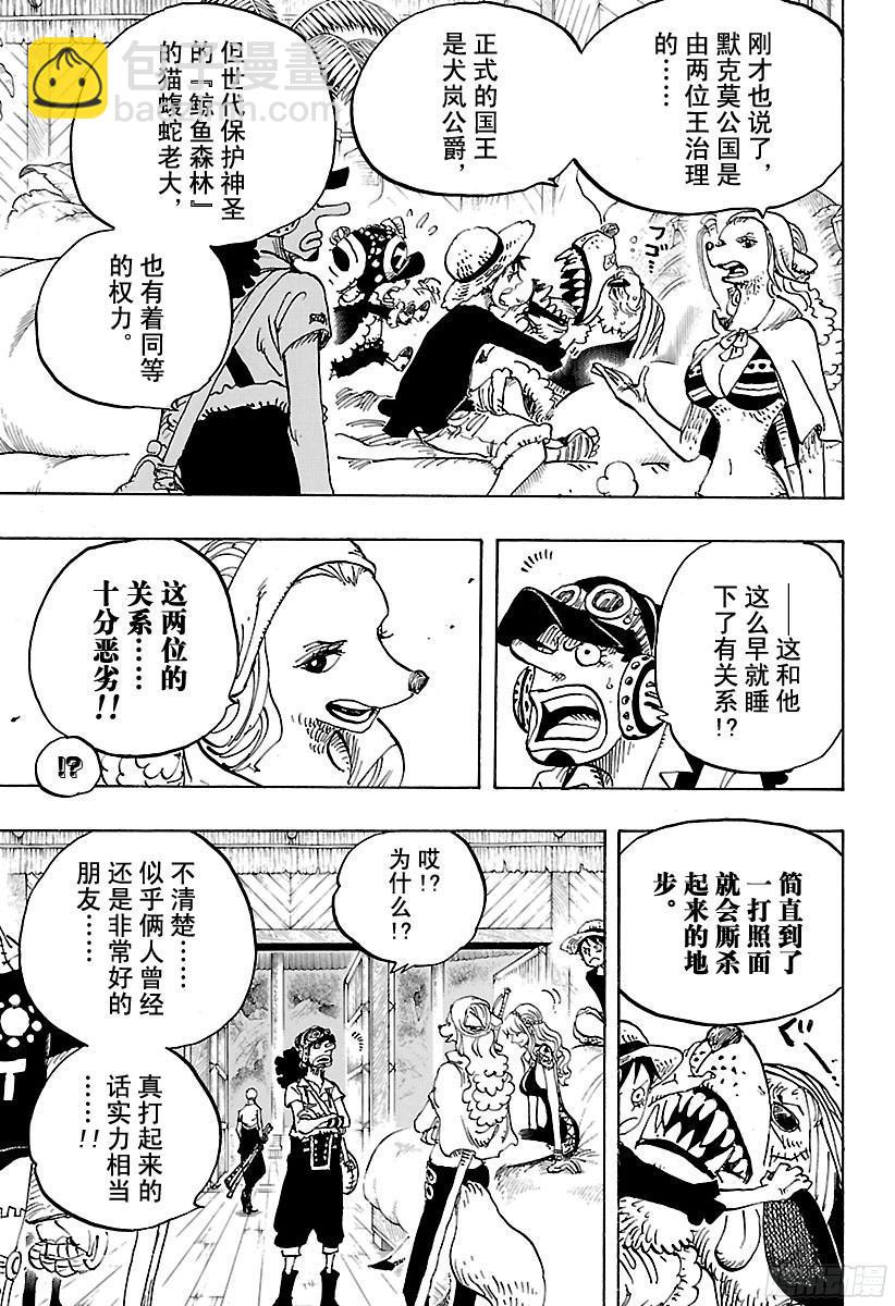 🍹航海王 第809话 猫蝮蛇老大 第5页