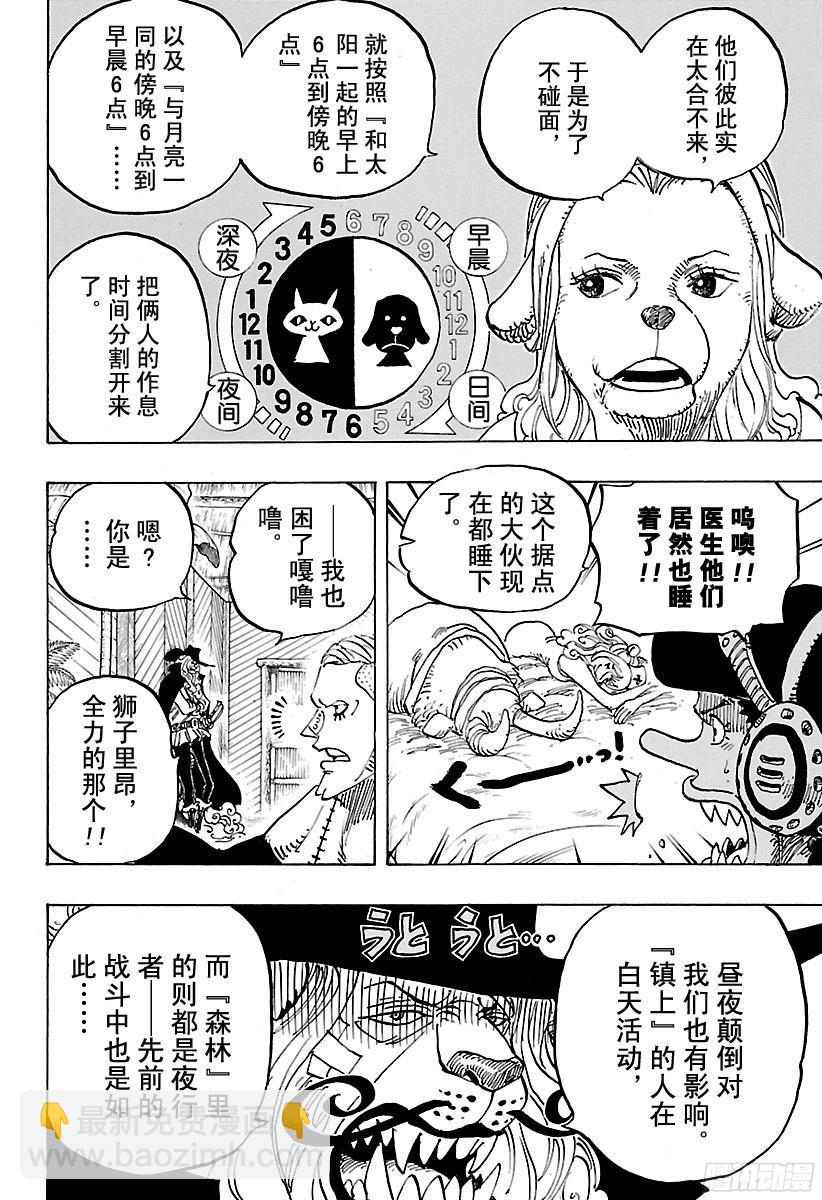 🍹航海王 第809话 猫蝮蛇老大 第6页