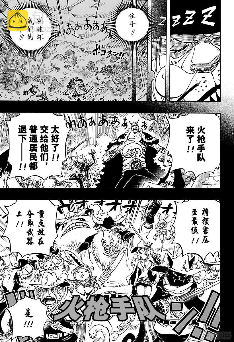 🍹航海王 第809话 猫蝮蛇老大 第7页