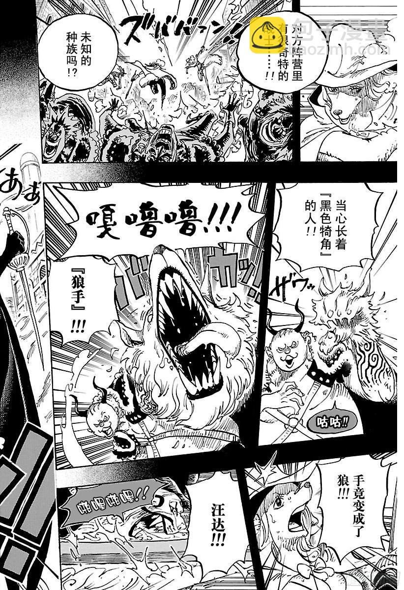 🍹航海王 第809话 猫蝮蛇老大 第8页