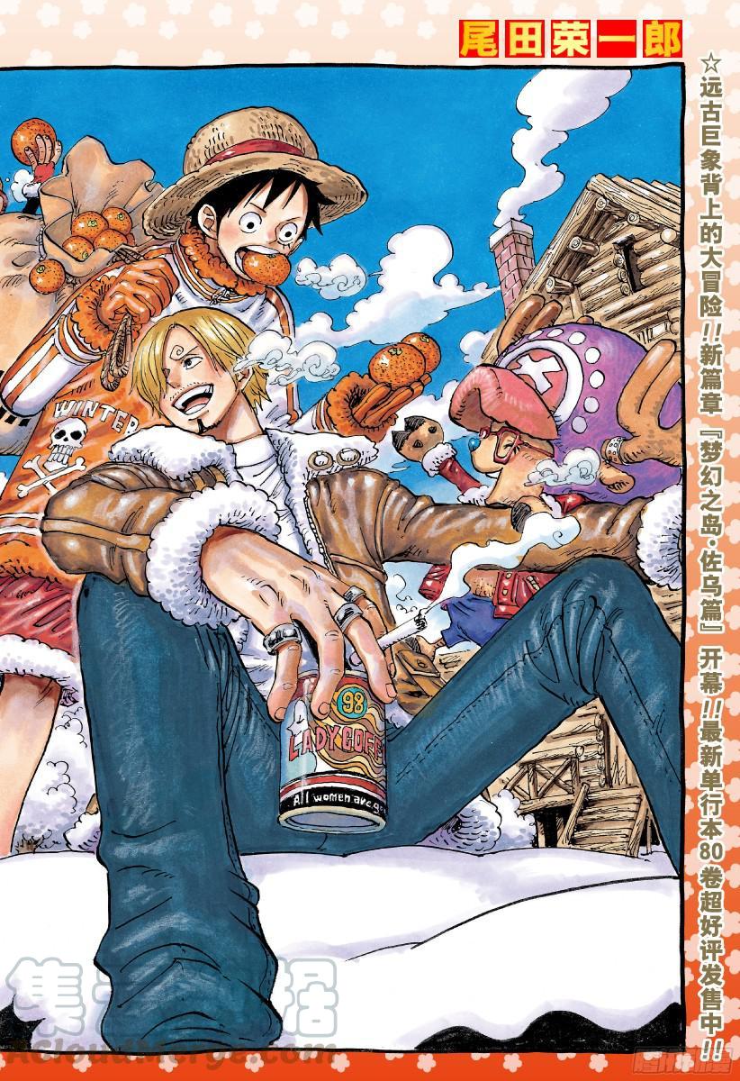 🍹航海王 第811话 ROKO 第1页