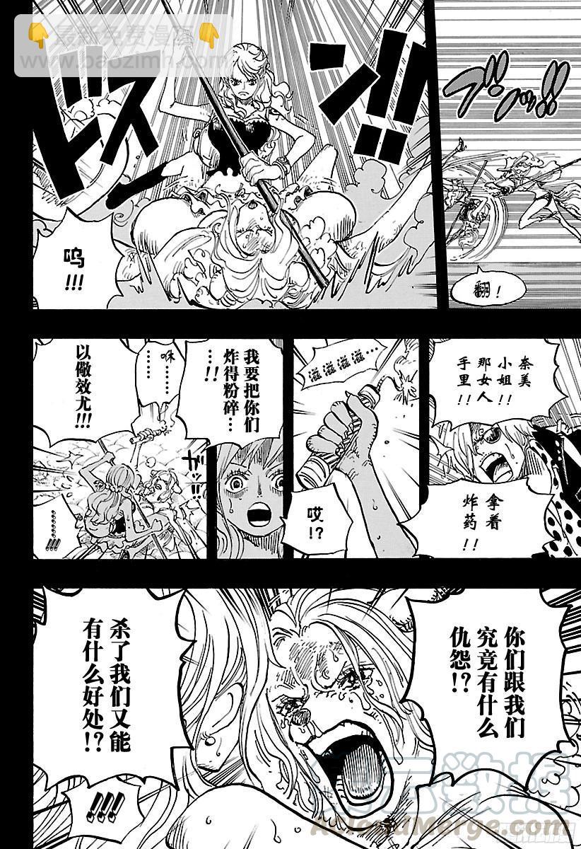 🍹航海王 第811话 ROKO 第11页