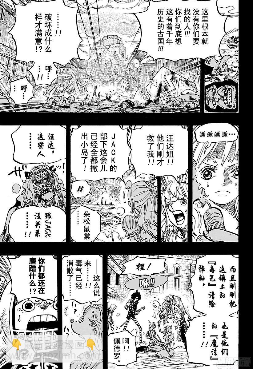🍹航海王 第811话 ROKO 第12页