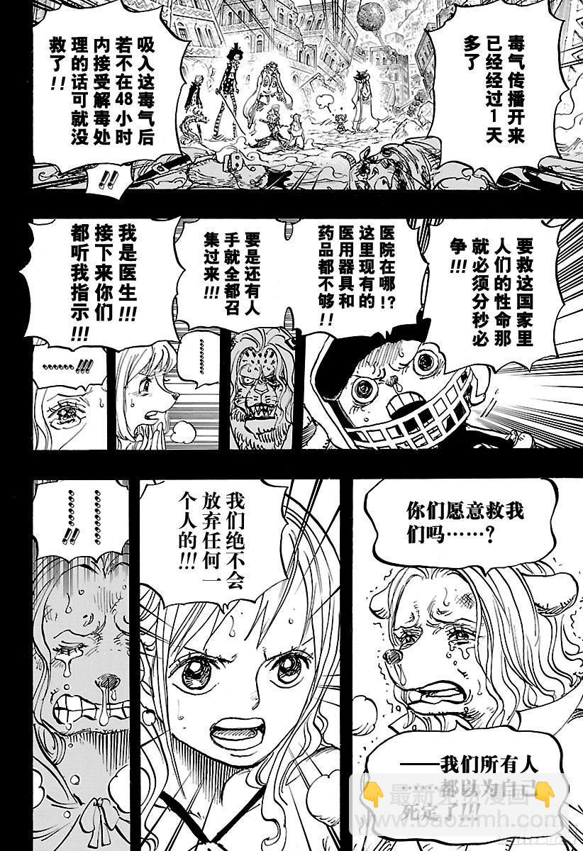 🍹航海王 第811话 ROKO 第13页
