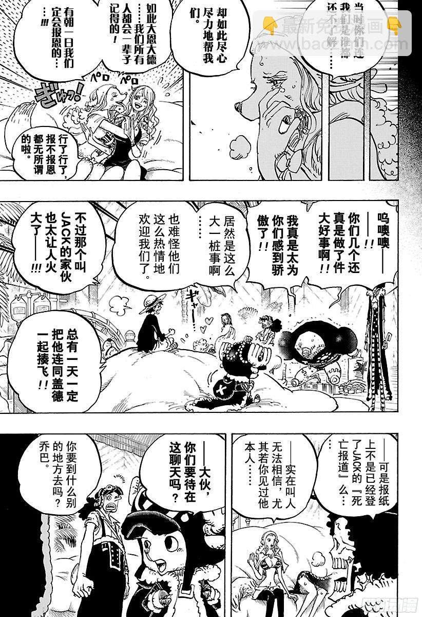 🍹航海王 第811话 ROKO 第16页