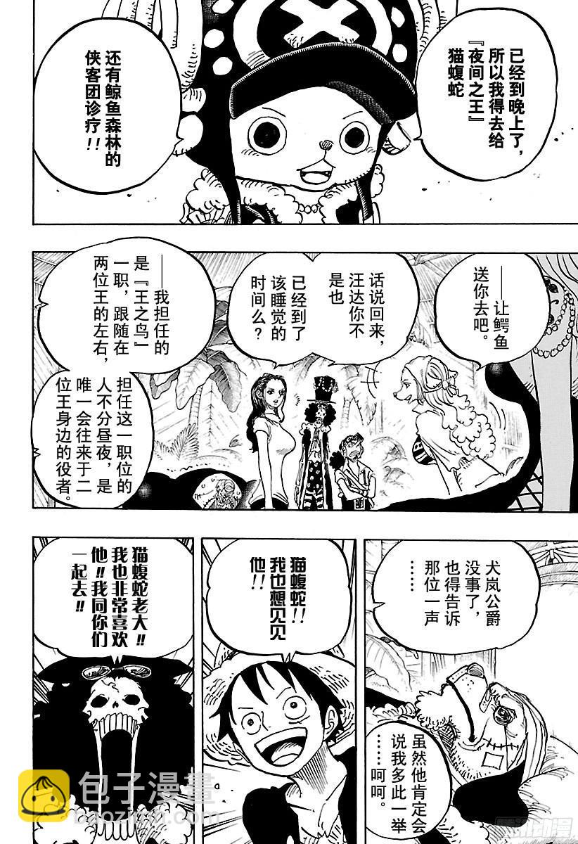🍹航海王 第811话 ROKO 第17页