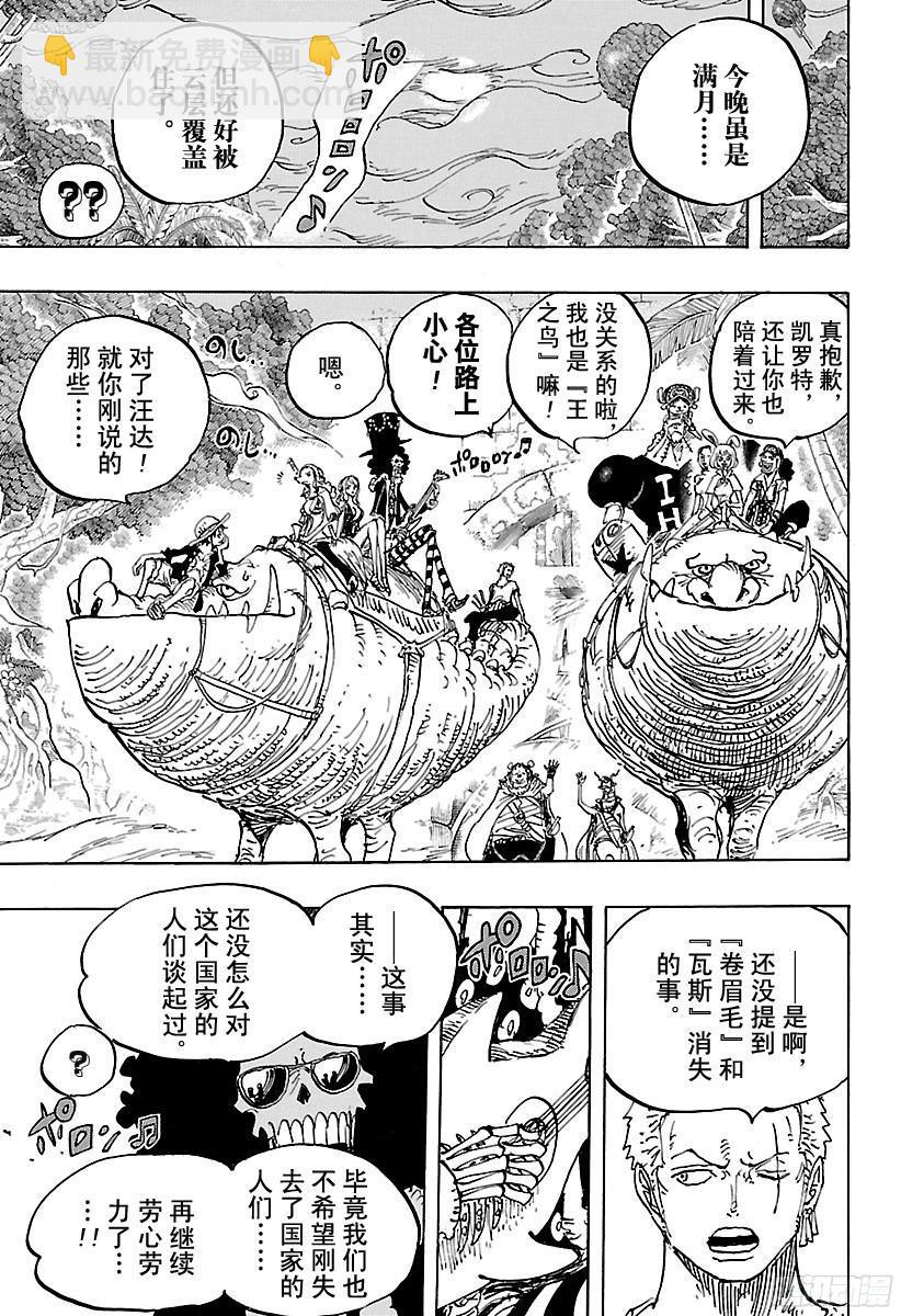 🍹航海王 第811话 ROKO 第18页